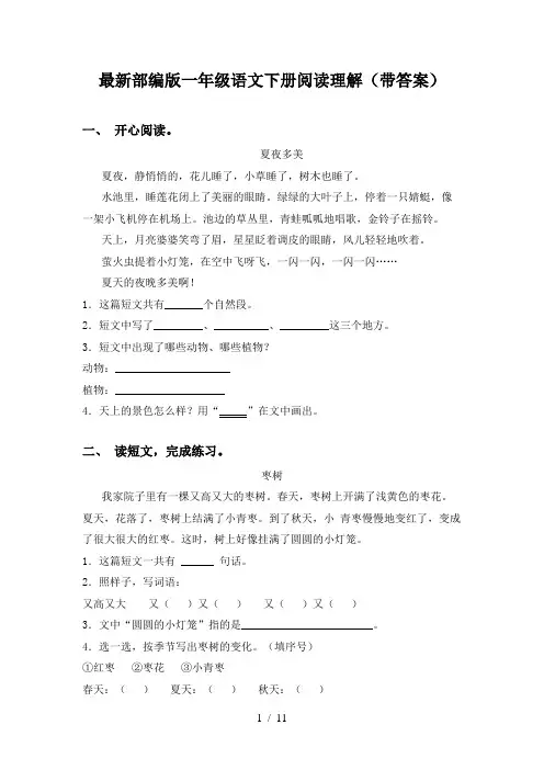 最新部编版一年级语文下册阅读理解(带答案)