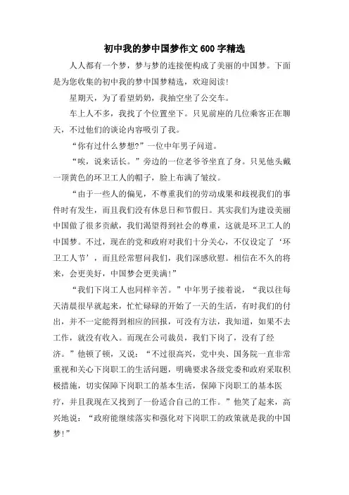 初中我的梦中国梦作文600字