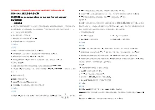 【KS5U解析】宁夏石嘴山市第三中学2021届高三上学期第一次月考化学试题 Word版含解析