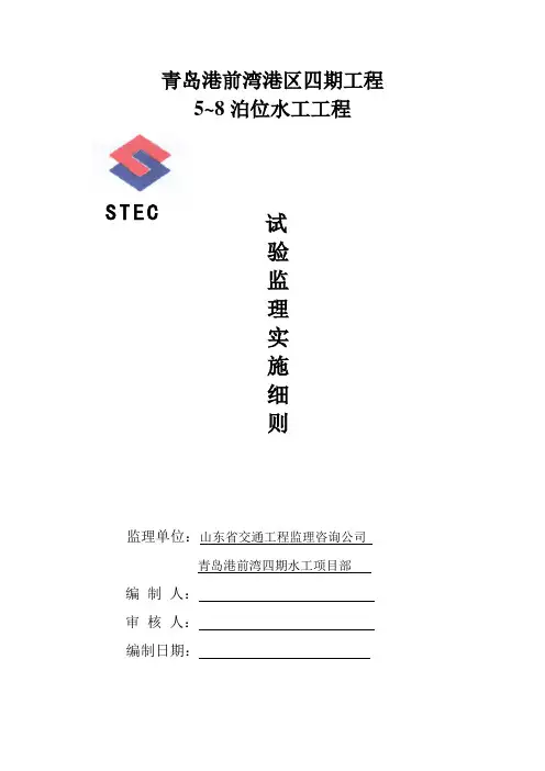 监理试验实施细则