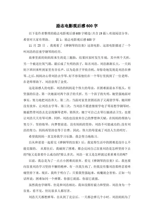 励志电影观后感600字