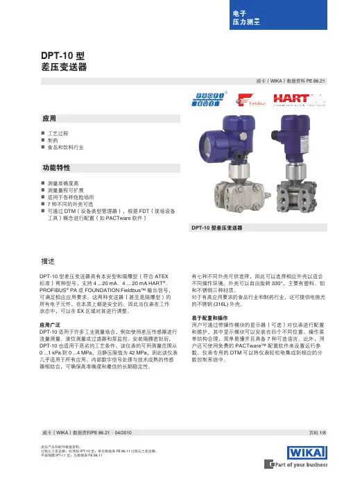 威卡（WIKA）DPT-10型差压变送器说明书