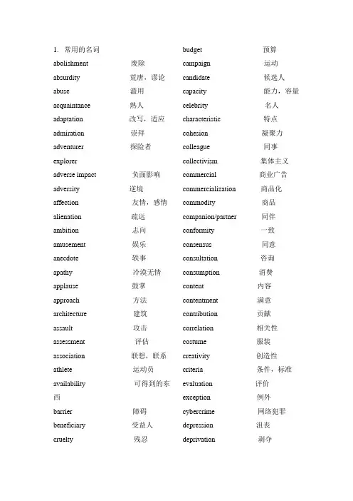 中级口译 高频名词
