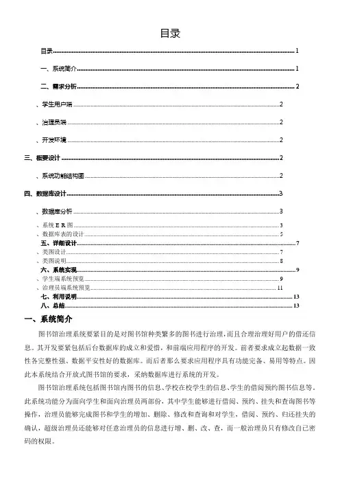 Java课程设计报告_图书馆治理系统