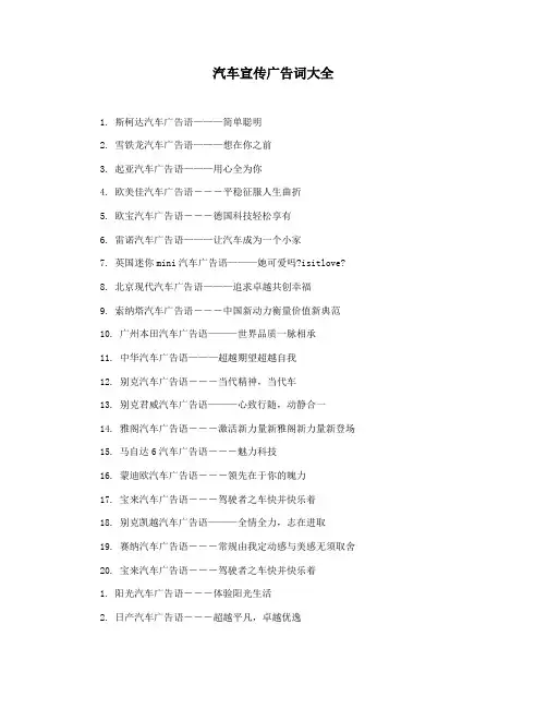 汽车宣传广告词大全