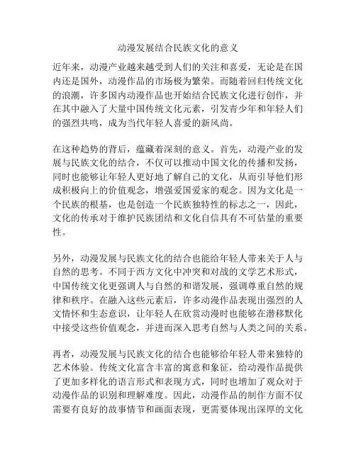 浅谈动漫发展结合民族文化的意义