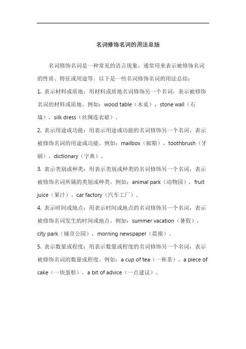 名词修饰名词的用法总结
