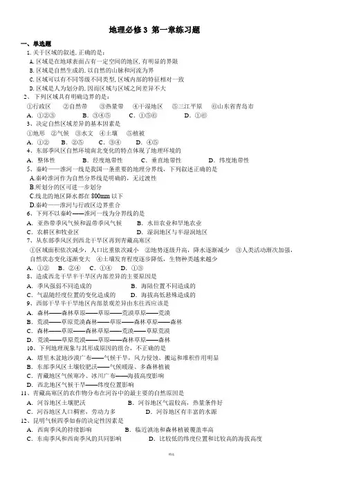 地理必修3第一章练习题及答案