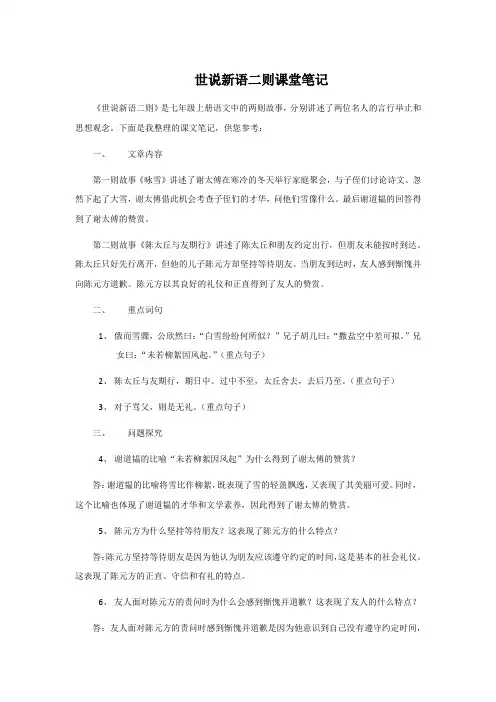 世说新语二则课堂笔记