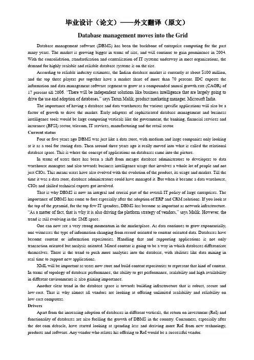 计算机外文翻译---网格中的数据库管理