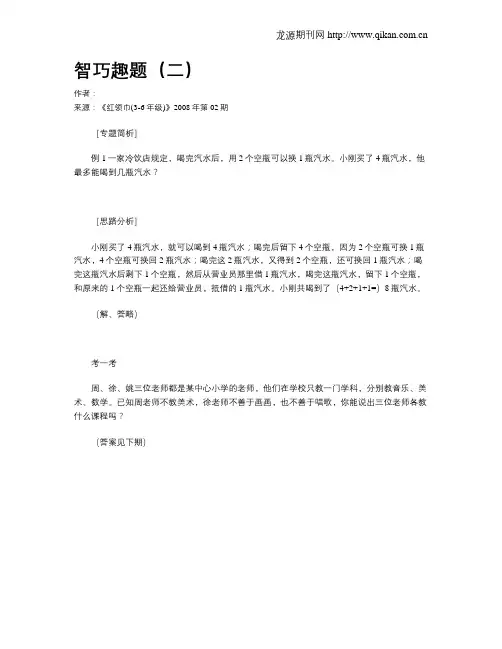 智巧趣题(二)