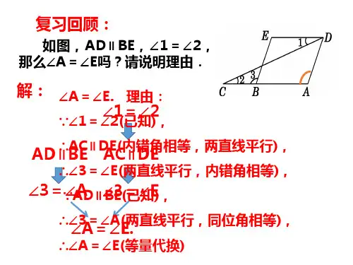 7.6《图形的平移》ppt课件(共25张PPT)