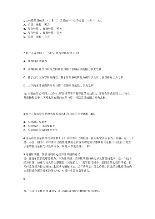 流体输配管网题库