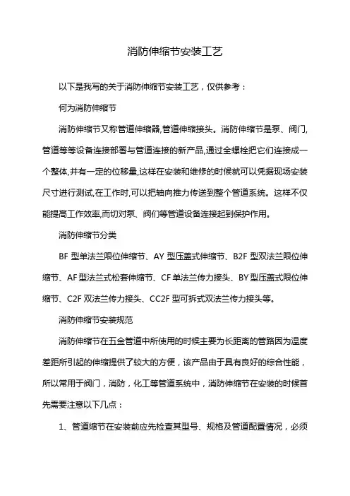 消防伸缩节安装工艺
