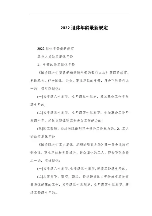 2022退休年龄最新规定