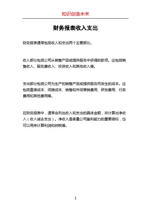 财务报表收入支出