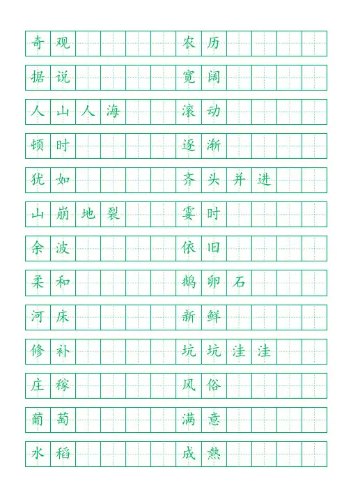 部编版上海四年级上下册词语田字格书法字帖