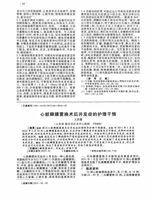 心脏瓣膜置换术后并发症的护理干预