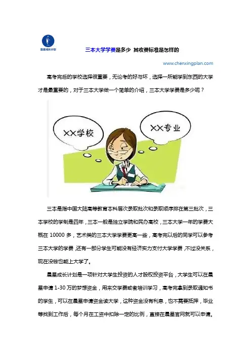 三本大学学费是多少 其收费标准是怎样的