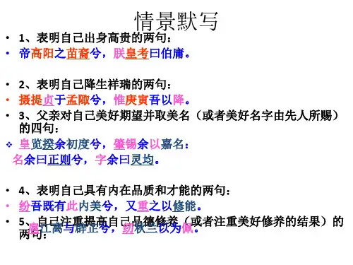 离骚情景默写(答案版)
