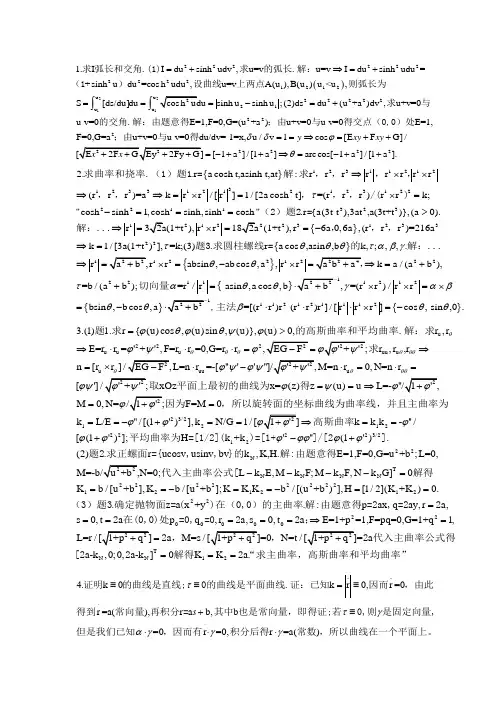 第四版微分几何期末复习总结