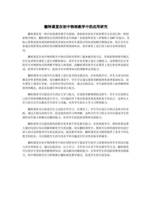 翻转课堂在初中物理教学中的应用研究