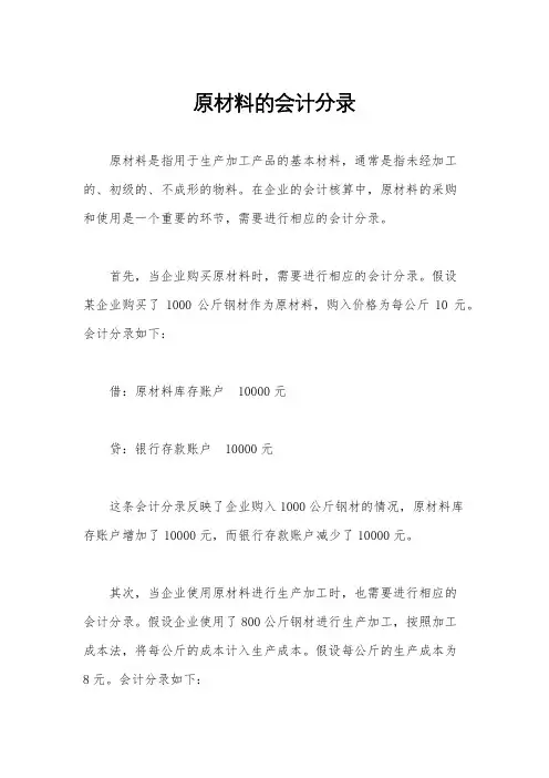 原材料的会计分录