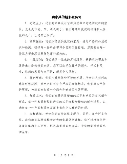 卖家具的精彩宣传词