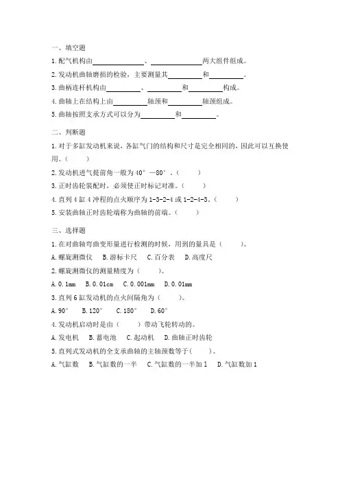 中职《发动机构造与维修》配气机构练习题