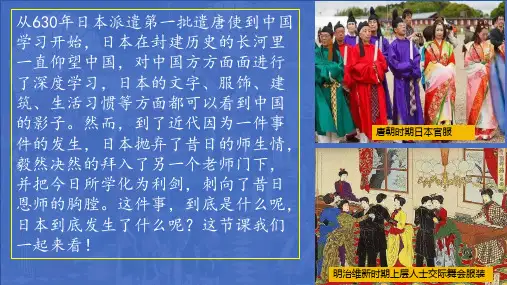 第4课 日本明治维新(精品课件)-2023-2024学年九年级历史下册教学课件(部编版)