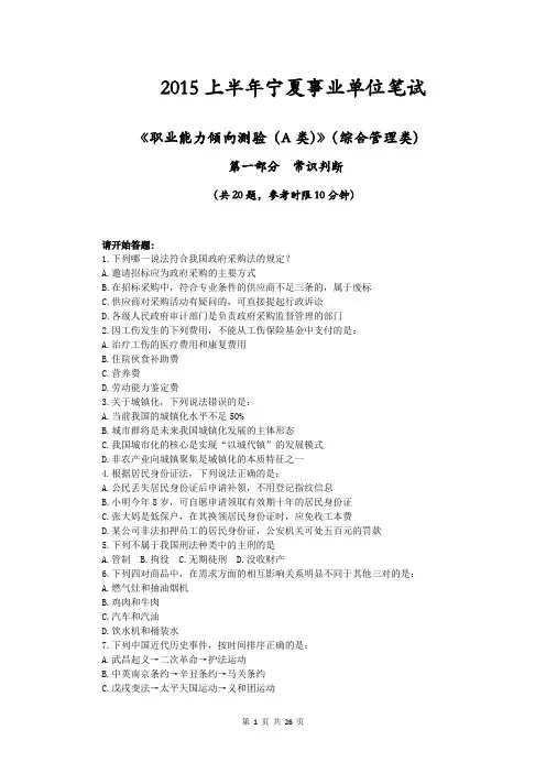 2015上半年行测A类试卷(考生回忆版)详解