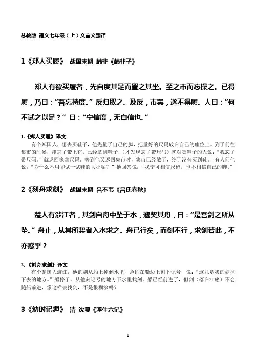 苏教版初中语文七-九年级文言文原文及教参翻译全集修订版楷体版概述