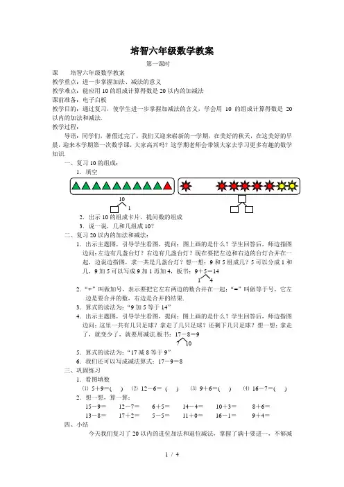 培智六年级数学教案