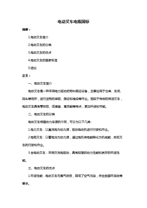 电动叉车电瓶国标