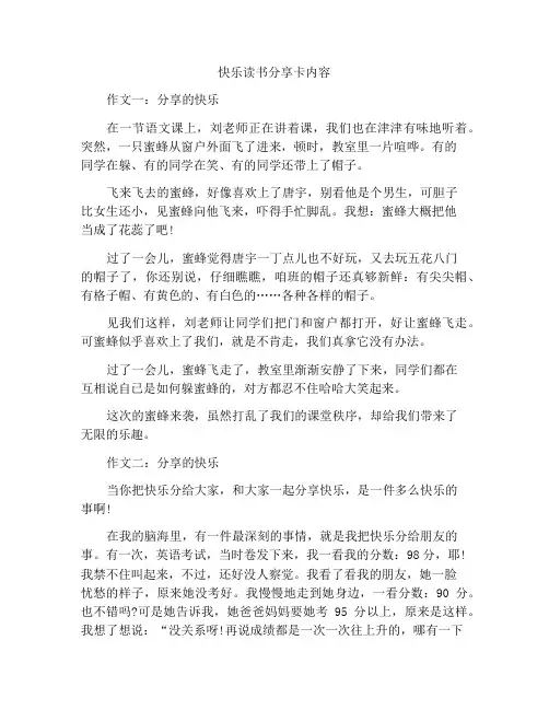 快乐读书分享卡内容