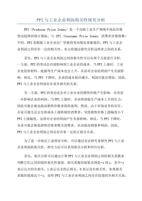 PPI与工业企业利润相关性探究分析