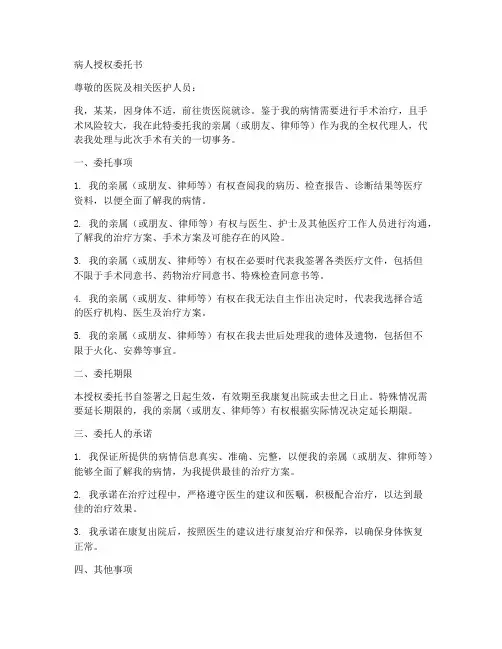 病人委托病人授权委托书