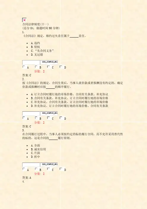 合同法律制度(十一)_真题(含答案与解析)-交互