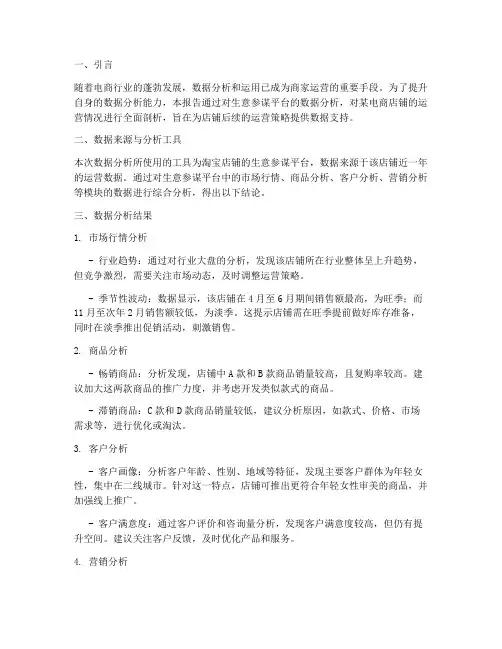 生意参谋实训数据分析报告