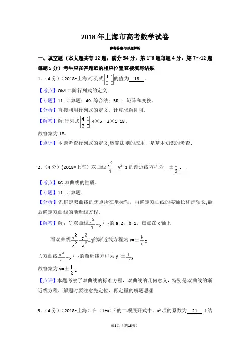 2018年上海高考数学真题及答案