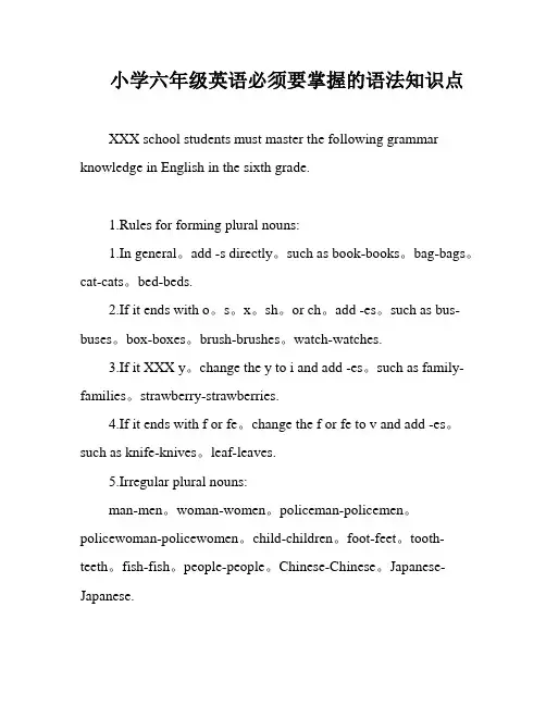 小学六年级英语必须要掌握的语法知识点