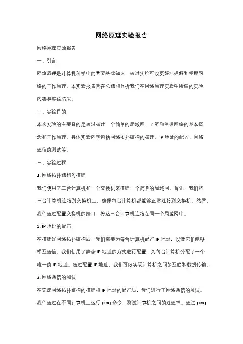 网络原理实验报告