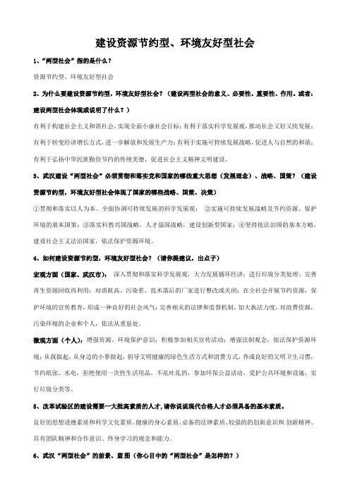 建设资源节约型、环境友好型社会