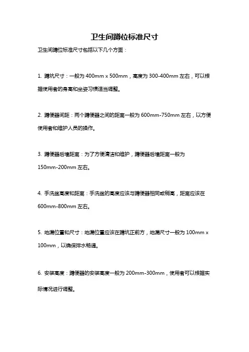 卫生间蹲位标准尺寸