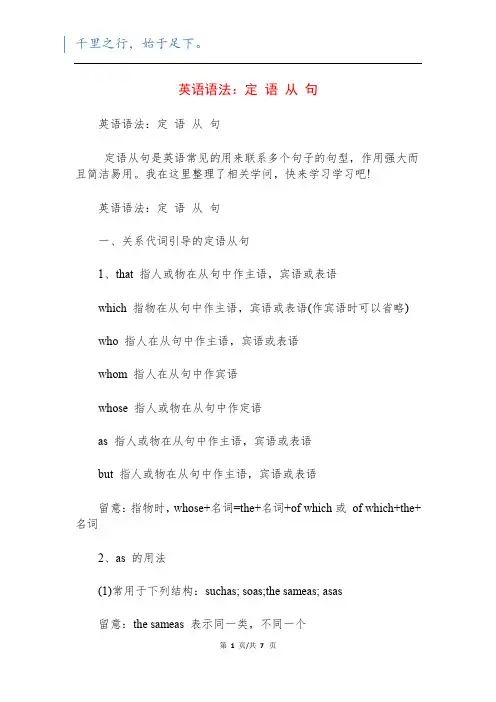 英语语法：定 语 从 句