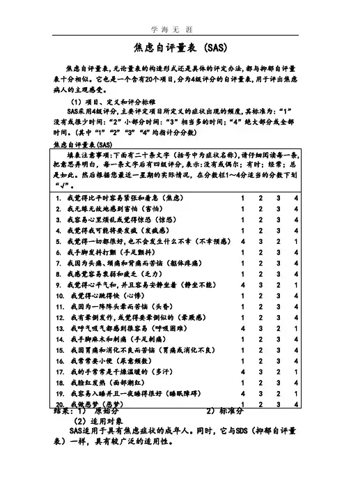 焦虑自评量表和抑郁自评量表(2020年整理).pptx