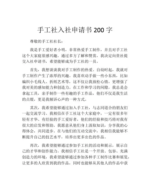 手工社入社申请书200字