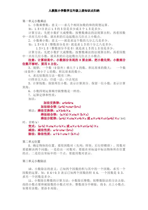 人教版五年级数学上册知识要点归纳