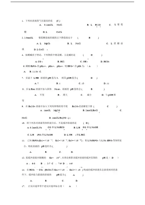 基础化学练习习题及标准答案.docx