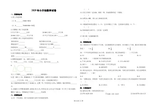 2019人教版小升初数学试卷及答案共7套
